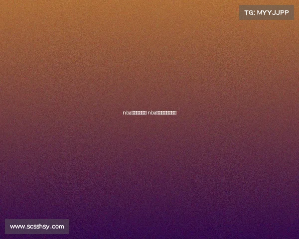 nba球队赛事安排 nba球队赛事安排最新