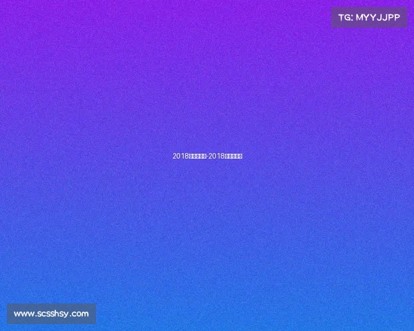 2018青奥会赛事-2018青奥会时间