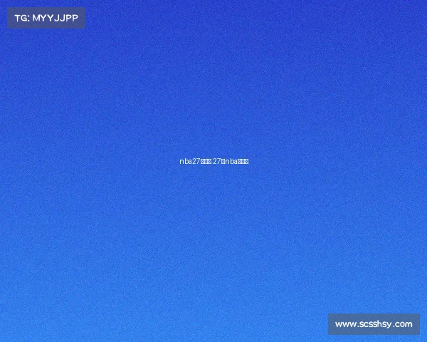 nba27号赛事 27号nba的比赛